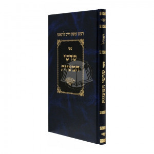 Shorshei Hamitzvos - Ramchal  /  שרשי המצות - רמח"ל
