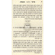 Shorshei Hamitzvos - Ramchal  /  שרשי המצות - רמח"ל