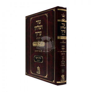 Tur Veshulchan Oruch Hachadash Im Mishnah Berura Yora Deah Chelek Sheni -  Shulchan Melachim / טור ושלחן ערוך החדש עם משנה ברורה יורה דעה חלק שני - שלחן מלכים