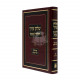 Shulchan Oruch Hilchot Shabbat Vol. 1 Im Biur Divrei Shalom  /  שלחן ערוך הלכות שבת א' ע"ב דברי שלום