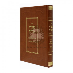 Sha'arei Orah  /  שערי אורה לרבינו יוסף גיקטיליא