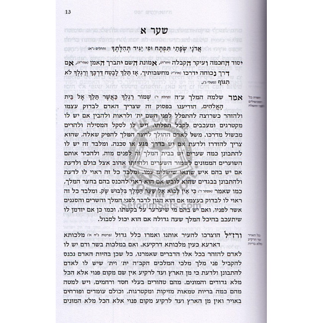 Sha'arei Orah  /  שערי אורה לרבינו יוסף גיקטיליא