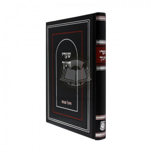 Shaarei Chinuch  /  שערי חינוך