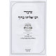 Shiurei R' Eliyahu Baruch - Bava Basra   /  שיעורי ר