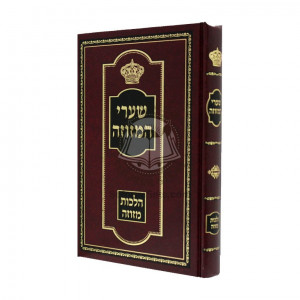 Sha'arei Hamezuza / שערי המזוזה