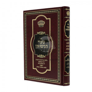 Sha'arei Hanisuin   /   שערי הנישואין