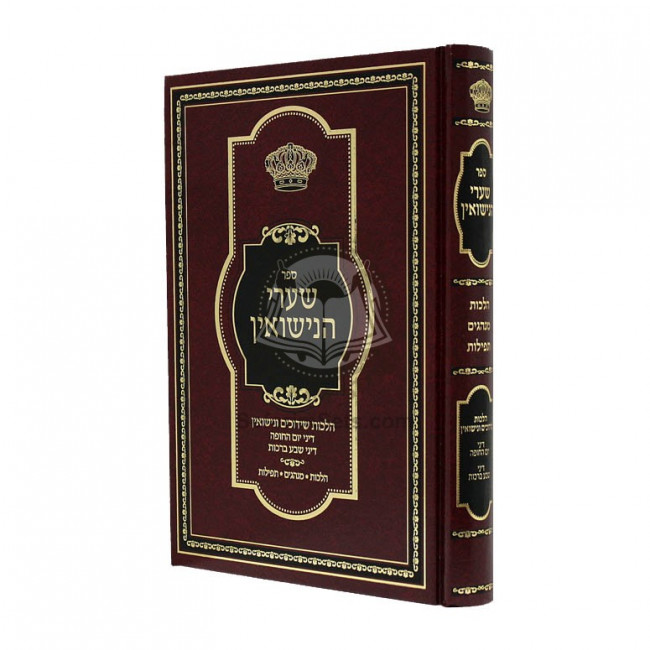Sha'arei Hanisuin   /   שערי הנישואין