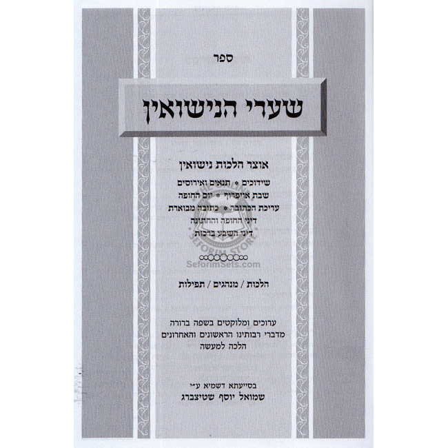 Sha'arei Hanisuin   /   שערי הנישואין