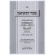 Sha'arei Hanisuin   /   שערי הנישואין