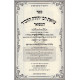 Sifrei Reb Yehuda Hachossid  /  ספרי ר' יהודה החסיד