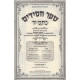 Sifrei Reb Yehuda Hachossid  /  ספרי ר' יהודה החסיד