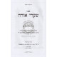 Shaarei Orah   /  שערי אורה עם ביאור הקדמות ושערים