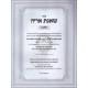 Shu"t Sha'agas Aryeh 3 Volumes  /  שו"ת שאגת אריה ג"כ