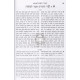 Sforno Hamevuar - Shir Hashirim Rus / ספורנו המבואר - שיר השירים רות