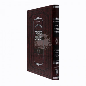 Shu"t Shoel Umaishiv Mahadura Tinyana Volume 3     /     שו"ת שואל ומשיב מהדורא תנינא חלק ג