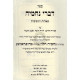 Shut Divrei Nachemya   /   שו"ת דברי נחמיה