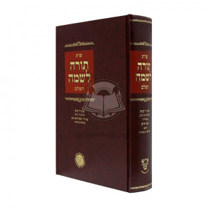 Shut Torah Lishma  /  שו"ת תורה לשמה