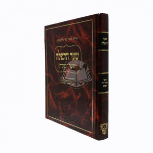 Sha'ar Hatefilah  / שער התפילה (שער הכוונות) 