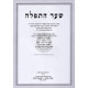 Sha'ar Hatefilah  / שער התפילה (שער הכוונות)