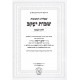 Shut Shvus Yakov   / שו"ת שבות יעקב