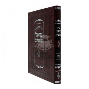 Shut Shoel Umaishiv Mahadura Tinyana Vol. 2     /    שו"ת שואל ומשיב - מהדורא תנינא - חלק שני