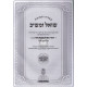 Shut Shoel Umaishiv Mahadura Tinyana Vol. 2     /    שו"ת שואל ומשיב - מהדורא תנינא - חלק שני