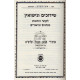 Shidduchim V'Nisuin 3 Volumes          / שידוכים ונישואין ג כרכים
