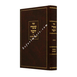Sharei Yosher  /  שערי יושר