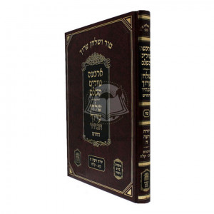 Tur and Shulchan Aruch Yora Deah Simanim 112 - 138   /  טור ושלחן ערוך יו"ד סי' קיב - קלח