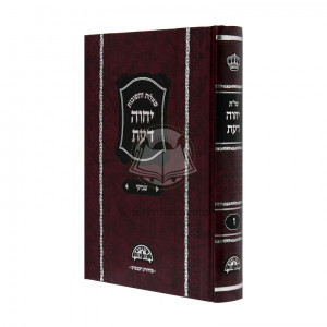 Shut Yechave Doas Vol 7  /  שו"ת יחוה דעת ח"ז