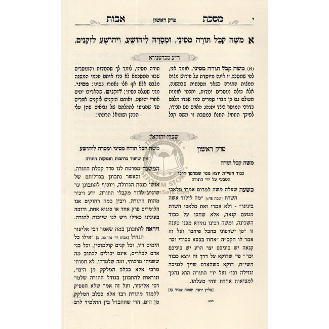 Shaarei Yechezkel - Pirkei Ovos  /  שערי יחזקאל - פרקי אבות - הגה"צ רבי יחזקאל לוינשטין