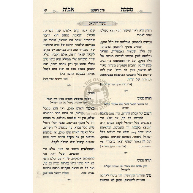 Shaarei Yechezkel - Pirkei Ovos  /  שערי יחזקאל - פרקי אבות - הגה"צ רבי יחזקאל לוינשטין