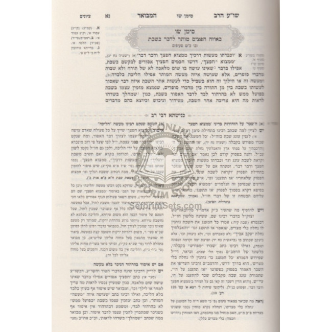 Shulchan Aruch Harav Hamvoer - Knishta Dvei Rav / שו"ע הרב המבואר - כנישתא דבי רב שבת שו - שכ Shulchan Aruch Harav Hamvoer - Knishta Dvei Rav / שו"ע הרב המבואר - כנישתא דבי רב שבת שו - שכ