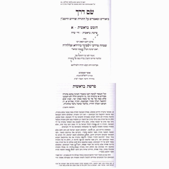 Sum Derech   /   שם דרך
