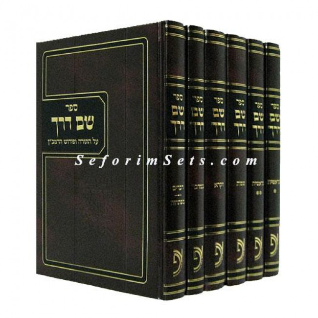 Sum Derech   /   שם דרך