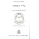 Sarei Hameah   /   שרי המאה