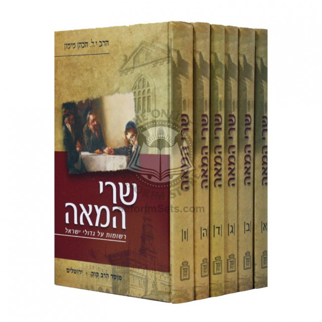 Sarei Hameah   /   שרי המאה