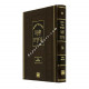 Gemara Safa Berurah Bava Metzia Large      /     גמרא שפה ברורה ב"מ גדול