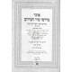 Otzar Midrashei Koheles   /   אוצר מדרשי קהלת