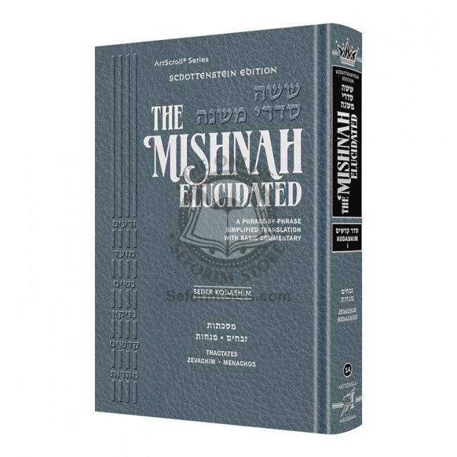 Schottenstein Edition of the Mishnah Elucidated - Seder Kodashim Volume 1 / Tractates: Zevachim and Menachos Schottenstein Edition of the Mishnah Elucidated - Seder Kodashim Volume 1 / Tractates: Zevachim and Menachos