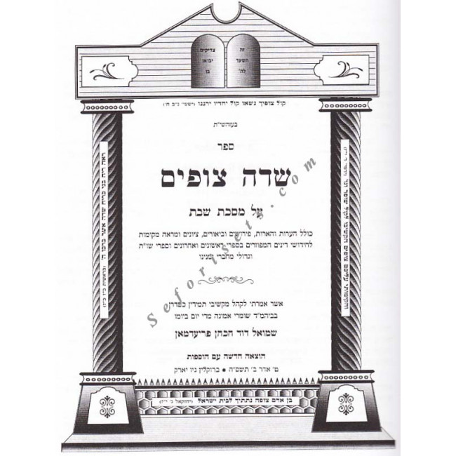 Sdei Sofim - Masechet Shabbos