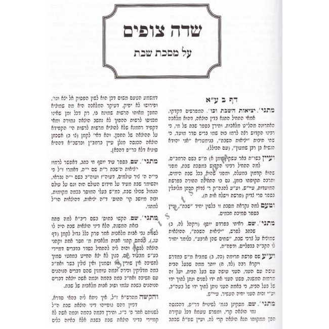Sdei Sofim - Masechet Shabbos