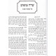 Sdei Sofim - Masechet Shabbos