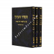 HaSeder HaAruch    /    הסדר הערוך