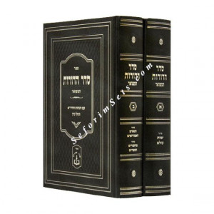 Seder Hadoros           /          סדר הדורות