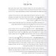 Seder Hishtalshelus       /      סדר השתלשלות