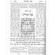 Sefer Chassidim - Otzer HaPoskim     /    ספר חסידים -בכרך א - אוצר הפוסקים