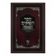 Sefer Chassidim - Otzer HaPoskim     /    ספר חסידים -בכרך א - אוצר הפוסקים