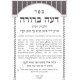 Da'as Brura - Ribis  