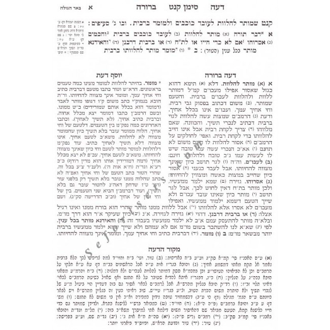 Da'as Brura - Ribis  